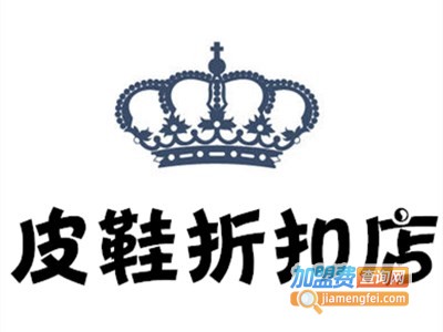 皮鞋折扣店