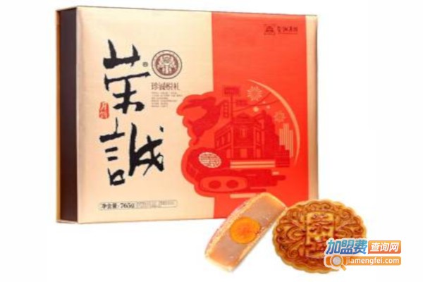 荣诚月饼