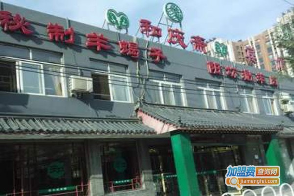 和庆斋羊蝎子加盟费