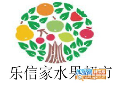 乐信家水果超市加盟