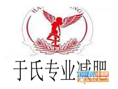 于氏专业减肥加盟