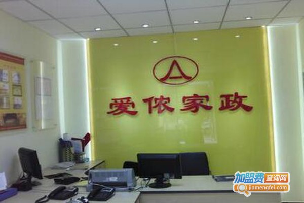 爱侬家政加盟费