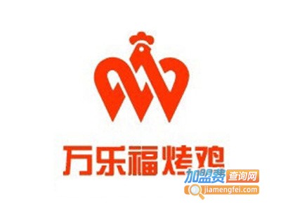 万乐福烤鸡加盟费