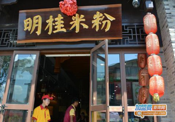 明桂米粉加盟门店