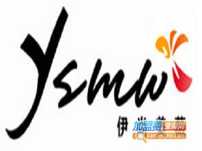 伊尚美薇加盟费