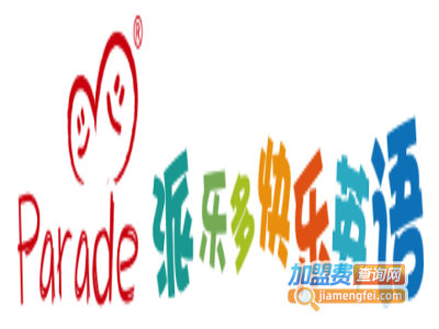 派乐多快乐英语加盟
