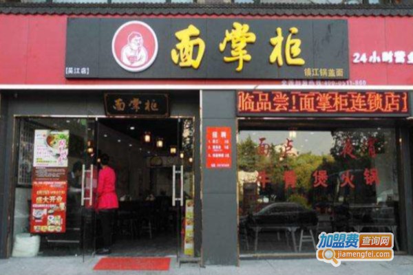面掌柜面馆加盟费