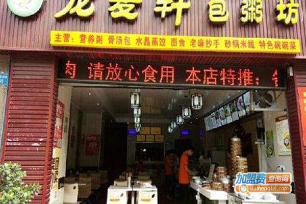 龙麦轩包粥坊加盟费