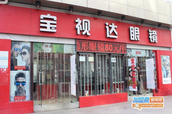宝视达眼镜