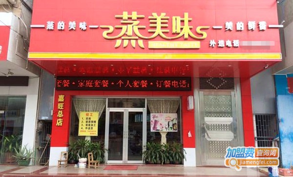 蒸美味蒸菜馆加盟费
