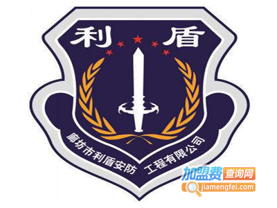 利盾安防加盟费
