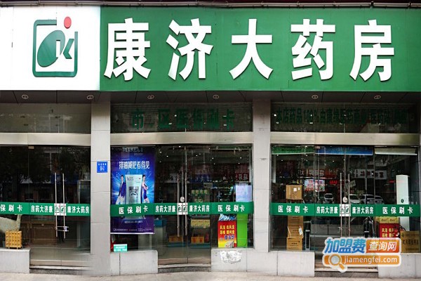康济大药房加盟门店