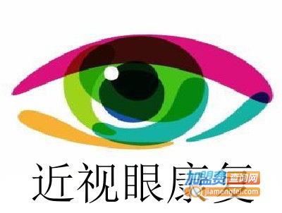 近视康复加盟