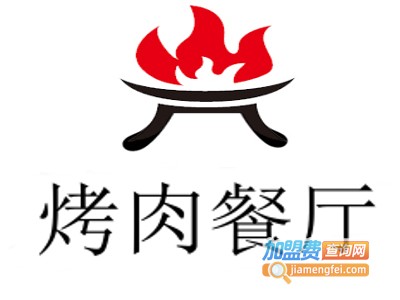 烤肉餐厅加盟费用