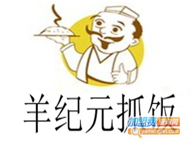 羊纪元抓饭加盟费