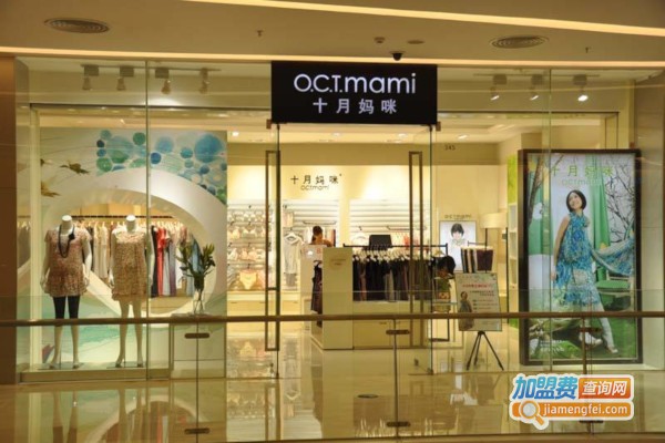 十月妈咪孕婴店加盟费