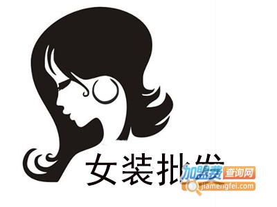 女装批发