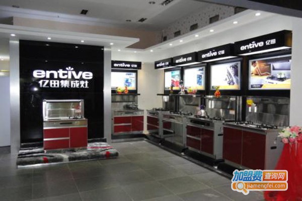 亿田集成灶加盟