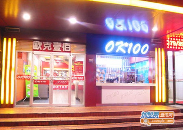 欧克壹佰西式快餐加盟门店