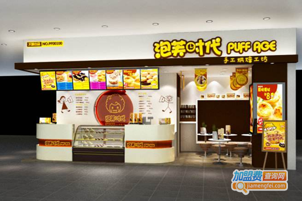泡芙时代甜品店加盟