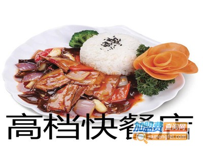 高档快餐店