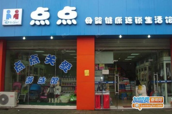 点点孕婴店加盟费