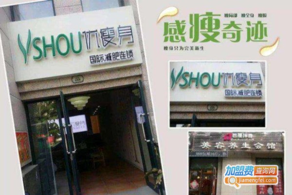 优瘦身国际减肥