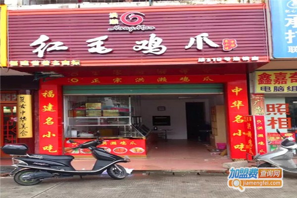 洪濑红毛鸡爪加盟费