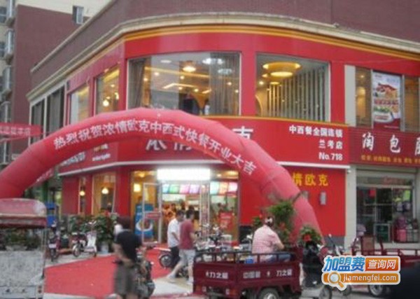 欧克壹佰西式快餐加盟门店