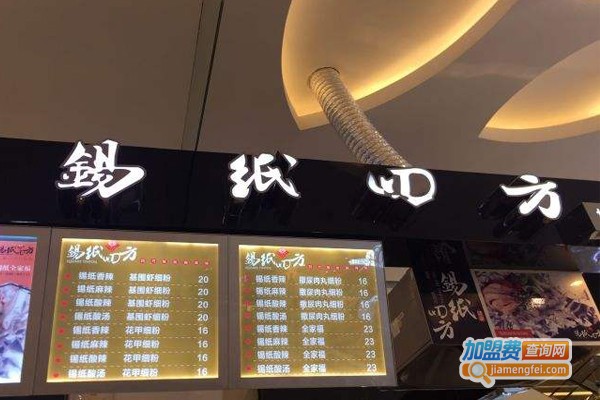 锡纸四方加盟费