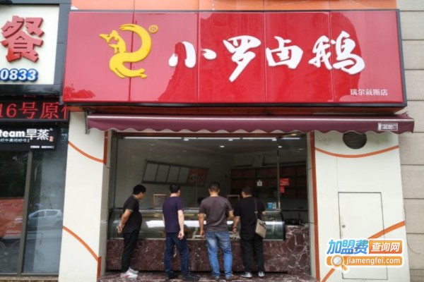 小罗卤鹅加盟费