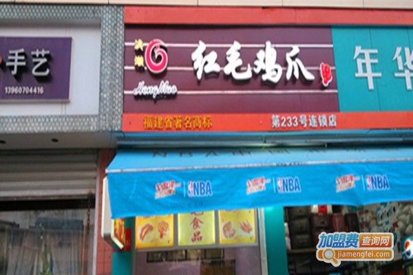 洪濑红毛鸡爪加盟费