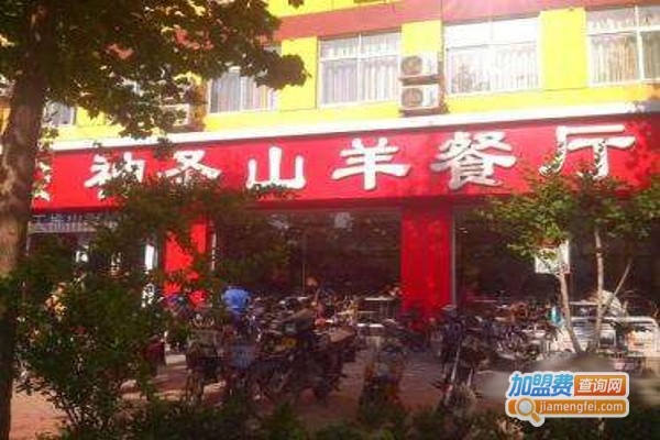 神圣山羊餐厅加盟费