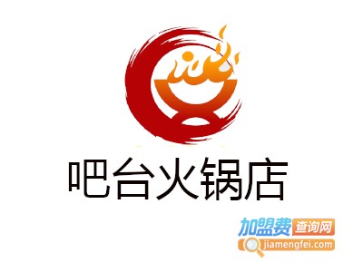 吧台火锅店加盟