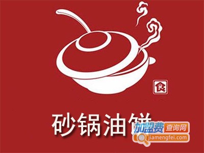 砂锅油饼