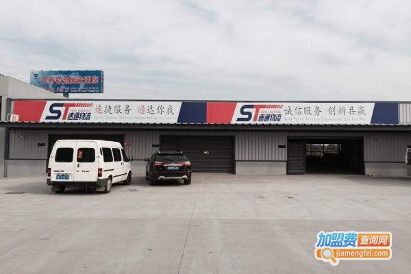 速通快递加盟费