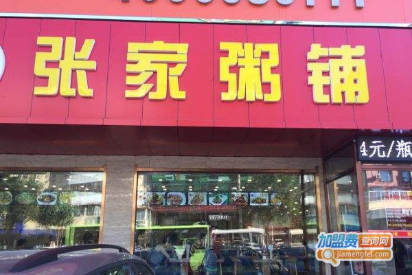 张家粥铺加盟费