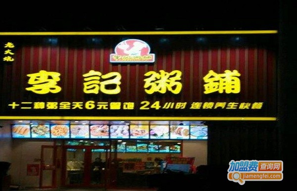 李记粥铺加盟费