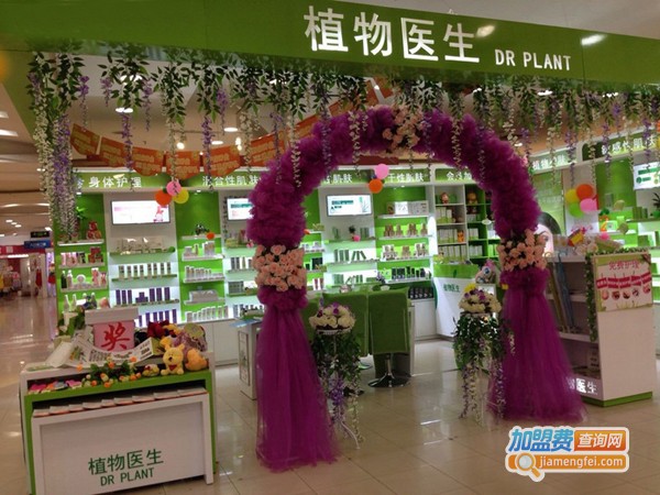 植物医生化妆品加盟费