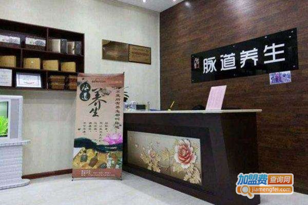 脉道养生会所加盟费