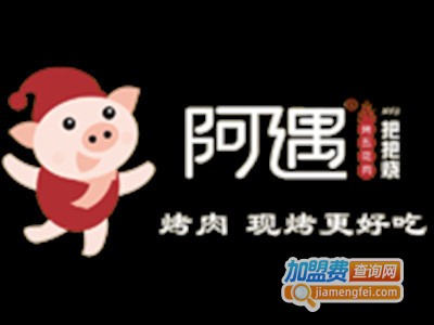 阿遇烤五花肉加盟费