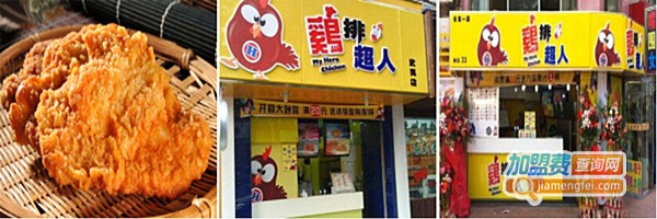 鸡排超人