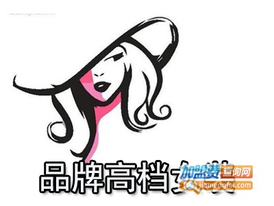 品牌高档女装