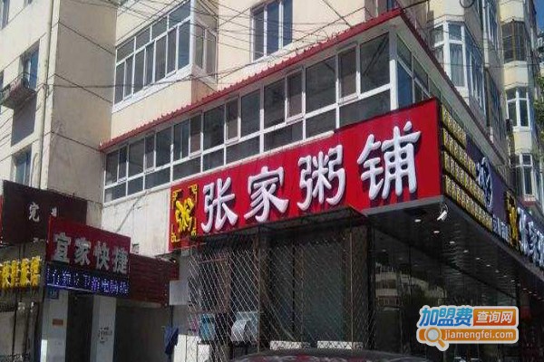 张家粥铺加盟费