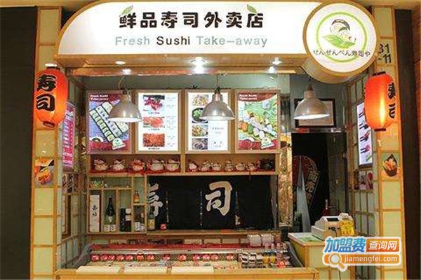 鲜品寿司外卖店加盟店