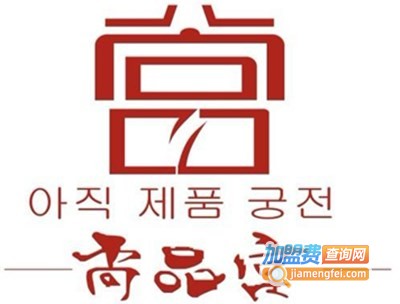 尚品宫纸上烤肉