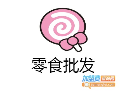 零食批发