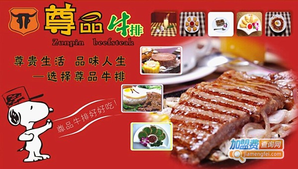 尊品牛排加盟费要多少钱