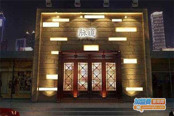 脉道养生会所加盟费