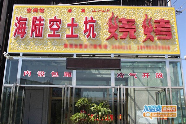 小型海陆空烧烤加盟费